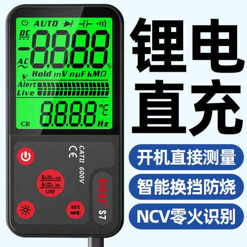 BSIDE S7充电款大屏数字万用表高精度电工维修全自动表