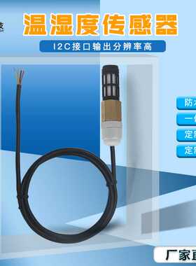 厂家直供SHT30温湿度传感器 防水数字式探头I2C黑色湿度感应器