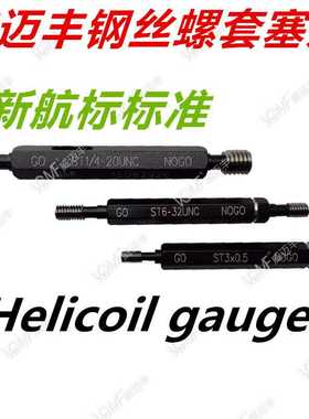 VF牙套牙规塞规通止规ST1.623 ST456810 2-56 4-40 6-8-10-32 1/4