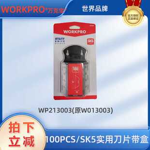 万克宝重型美工刀裁纸刀不锈钢SK5美工刀刀片WP213003(原W013005)