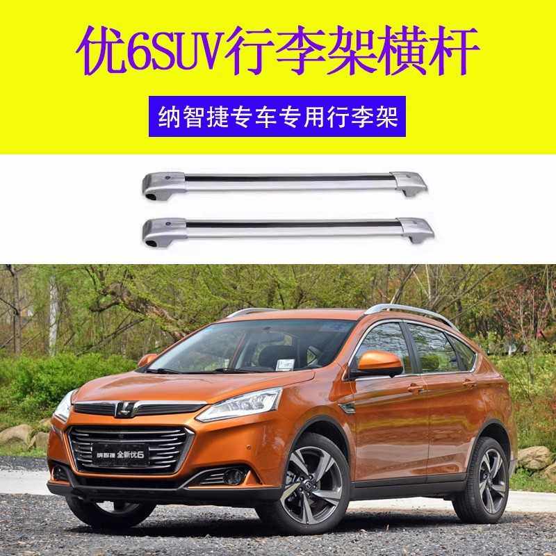专用优6SUV行李架横杆 车顶架旅行带锁横杆 车顶行李箱铝合金