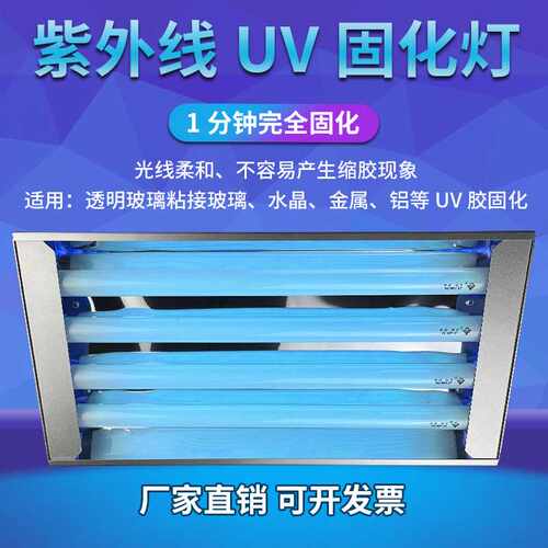 宇固 uv固化灯60W瓦uv灯紫外线uv灯管快递固化uv胶无影胶无影灯