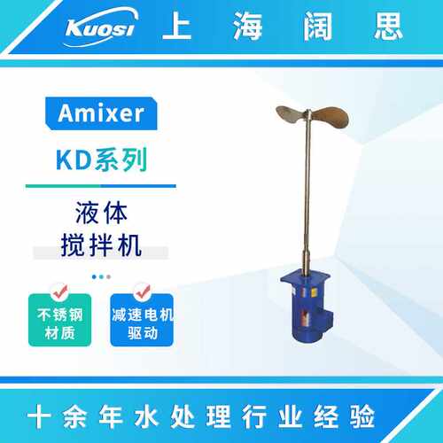AMIXER爱米克斯液体搅拌机KD-200多功能不锈钢工业化工立式搅拌器