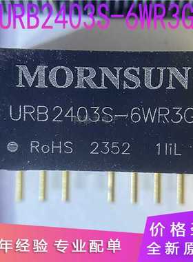 全新原装 URB2403S-6WR3G SIP 隔离电源模块