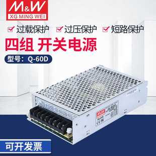 60B 60C 60D 开关电源 12V 60A 5V12V24V 四路输出电源
