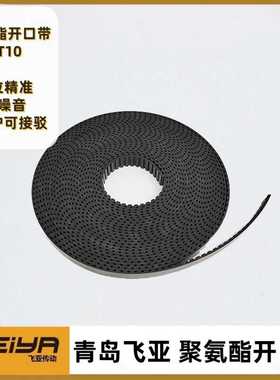 意大利麦高迪MEGADYNE AT10  钢丝芯  白/黑色PU开口聚氨酯同步带