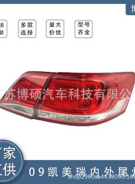 适用09丰田toyota凯美瑞尾灯转向灯81561-06400/81591-06310