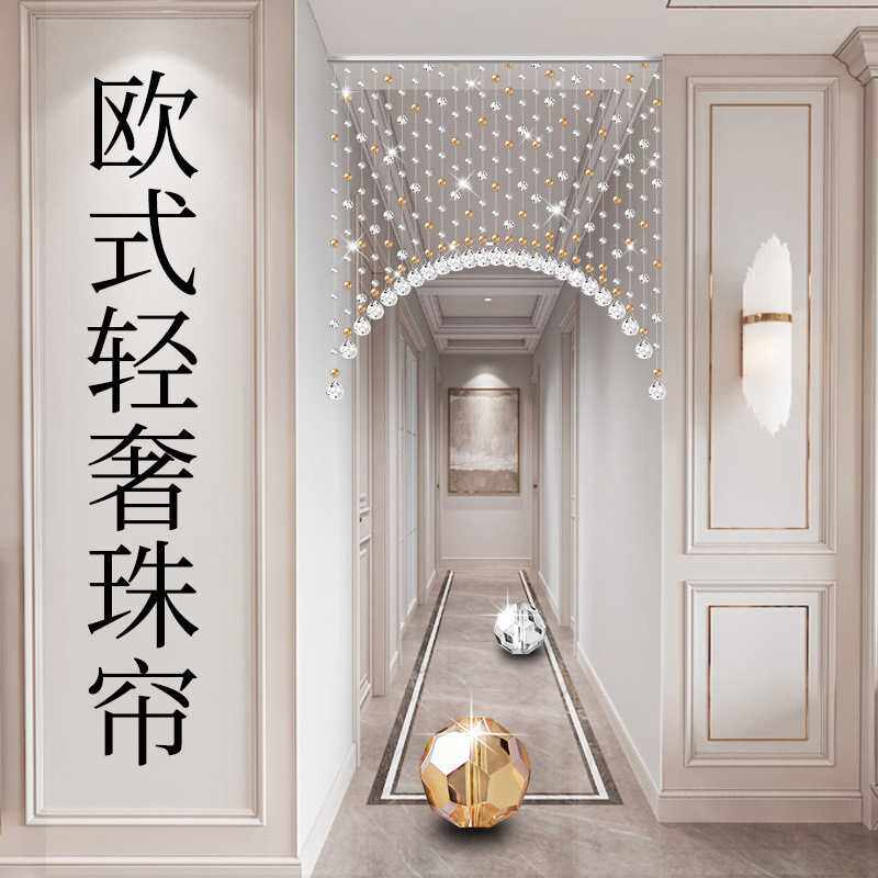 水晶珠帘玄关过道门帘客厅家用水晶帘子隔断装饰卧室免打孔挂帘