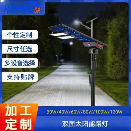 户外防水双面太阳能路灯LED花园照明灯停车场30w过道灯