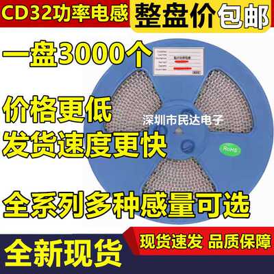 CD32贴片功率电感1uH/2.2/4.7/10uH/15/22UH/33/47uH/100uH/220uH