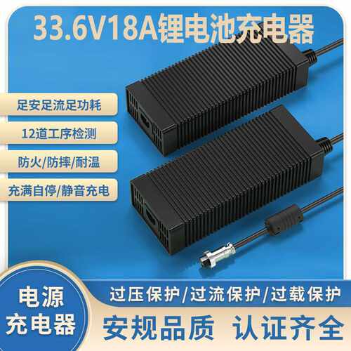33.6V18A锂电池充电器CE UL认证33.6V17A Li-ion battery charger