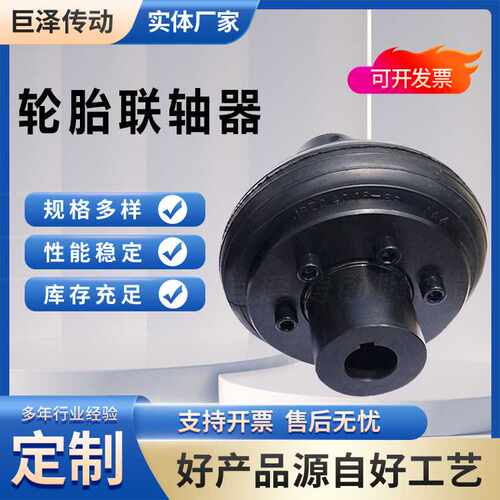 橡胶轮胎式联轴器 UL轮胎弹性联轴器 冶金设备用联轴器 高弹缓冲