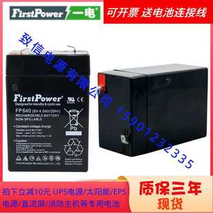 FirstPower一电蓄电池6V4.5AH FP645童车电子秤电瓶6伏电瓶