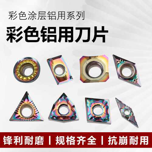 高硬七彩铝用高光数控刀片外圆内孔车床刀粒铜铝专用七彩刀头
