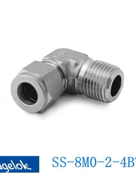 Swagelok世伟洛克（ SS-8M0-2-4RT）外螺纹弯头 8 mm x 1/4 inISO