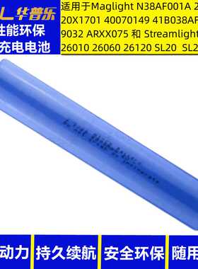适用Maglight N38AF001A 20170 Streamlight26010 SL20手电筒电池