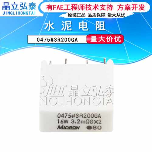 高精度毫欧电阻0475#3R200GA 16W  3.2m?欧G*2水泥电阻 全新原装