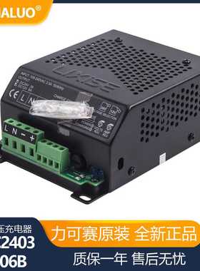 LBC2403-1206B 12V 24v通用充电器柴油发电机组双电压电池充电器