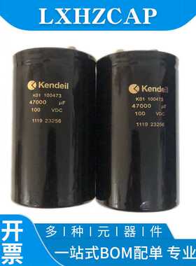 全新电容K01100473 100V47000UF 75X145意大利Kendeil肯德100VDC