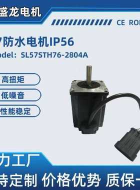SL57STH76-2804A防水步进IP68果汁机咖啡机电机BT5756DF100A-28