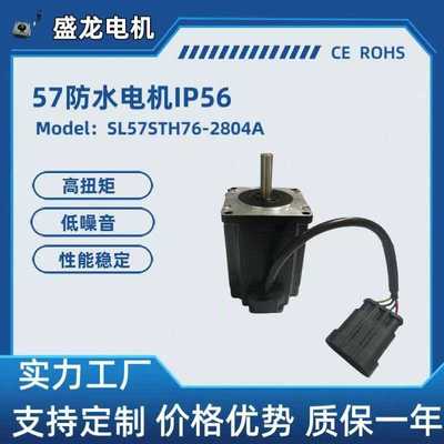 SL57STH76-2804A防水步进IP68果汁机咖啡机电机BT5756DF100A-28