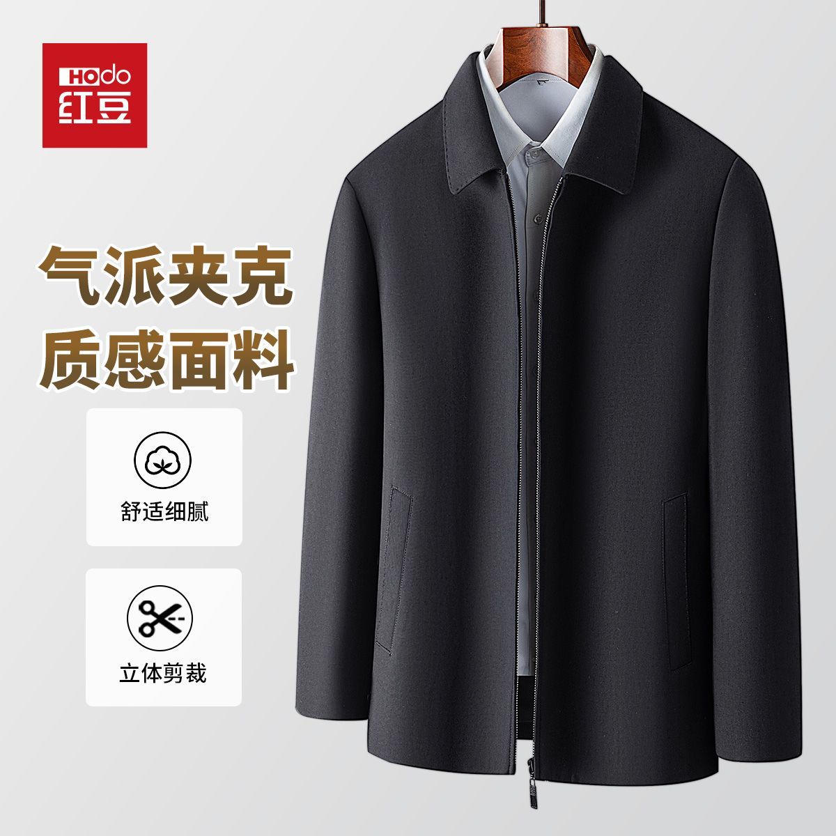 HODO/红豆挺括有型耐磨易打理行政风衣男商务通勤夹克衫春秋外套