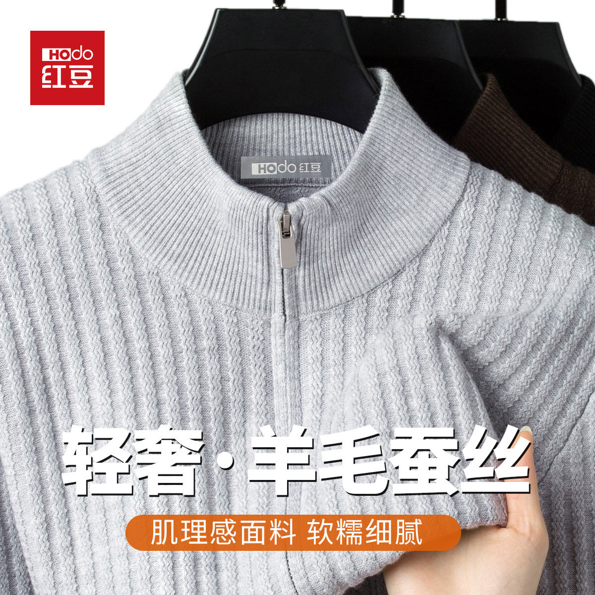 HODO/红豆重磅含羊毛半高领毛衣男提花秋冬保暖拉链针织开衫外套,男装,针织衫/毛衣,淘宝优惠券,粉丝福利购,淘宝优惠卷