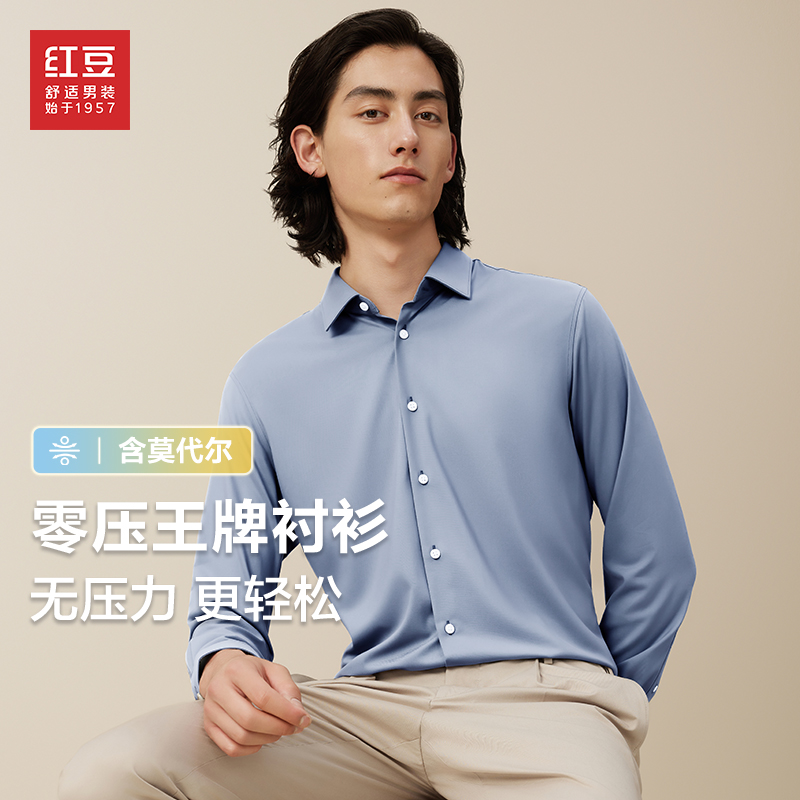 【零压王牌】红豆高级感男装白衬衫男女商务轻奢抗皱舒适长袖衬衣
