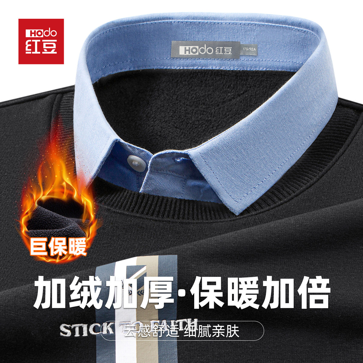 HODO/红豆加绒加厚保暖加倍假两件衬衫领针织衫男商务易打理毛衣,男装,针织衫/毛衣,淘宝优惠券,粉丝福利购,淘宝优惠卷