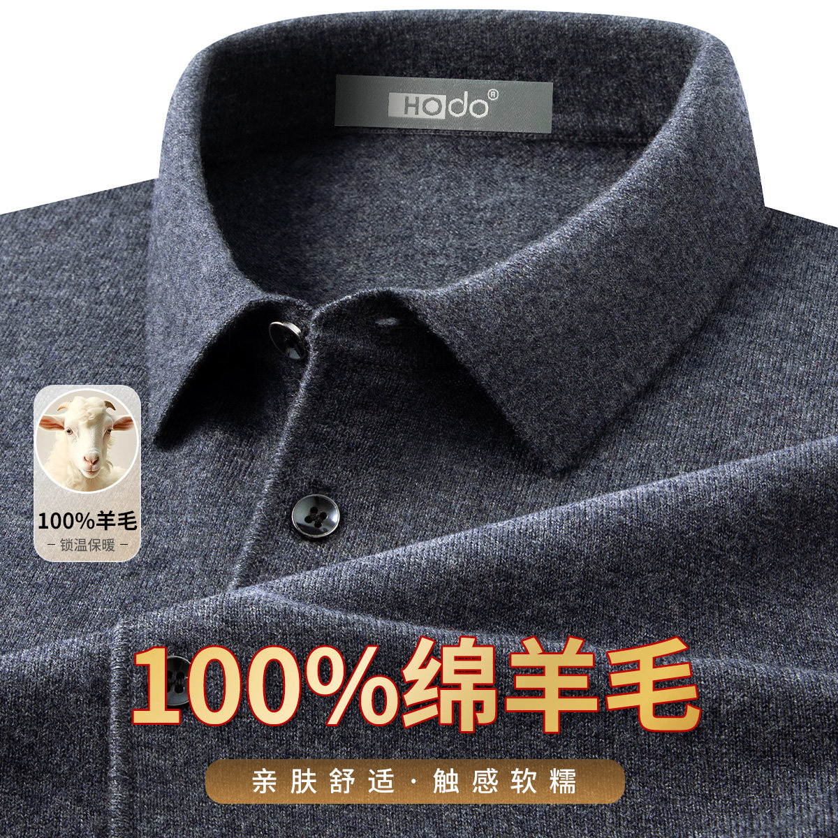 HODO/红豆100%绵羊毛保暖针织衫男长袖Polo衫秋冬通勤打底衫vip,男装,针织衫/毛衣,淘宝优惠券,粉丝福利购,淘宝优惠卷