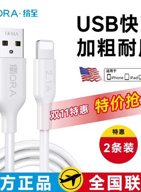 【特价抢购】纷至usb转lightning数据线适用苹果11/12/13/14充电线ipad车载快充iPhone6/7/8/x手机充电宝器线