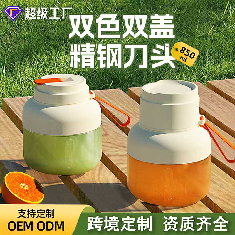 定制跨境榨汁机便携式充电小型榨汁杯家用迷你多功能果汁搅拌机