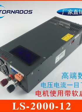 12V120A大功率恒压恒流开关电源0-12V带数显直流可调LS-2000-12