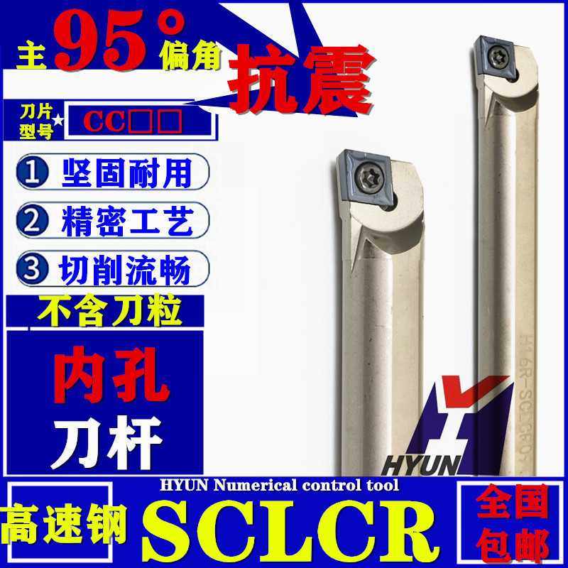 内孔抗震刀杆高速钢95度车刀车床镗孔刀架H10K-SCLCR03/04/06/09,玩具/童车/益智/积木/模型,垂直悬浮玩具,淘宝优惠券,粉丝福利购,淘宝优惠卷