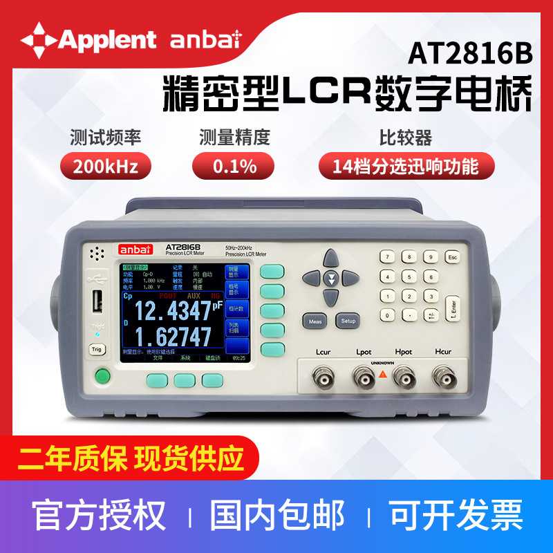 常州安柏  AT2816A 精密LCR数字电桥 电容电感测试仪 数字电桥 电