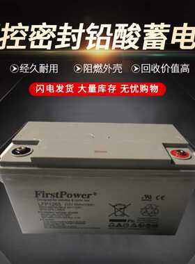 EPS直流屏UPS用电瓶LFP12650(12V65AH/10HR)一电FirstPower蓄电池