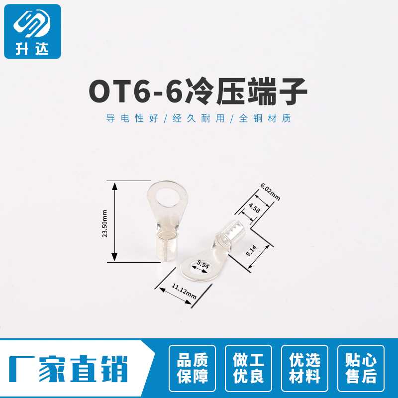 OT6-6冷压端子接线耳O型圆形铜鼻子接线压接裸端子连接器1000只