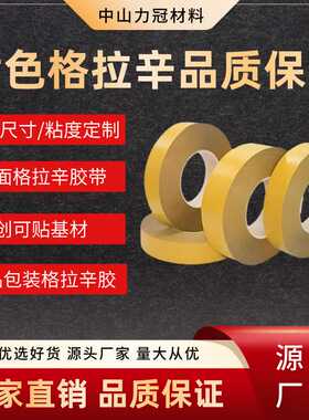 1240mm*50m黄色格拉辛双面胶可模切无毛坯不起皱亚克力源头厂家