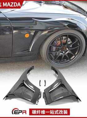 适用Miata马自达MX5 NC改装 Garage Vary款头沙板 碳纤维前叶子板