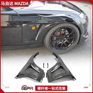 适用Miata马自达MX5 NC改装 Garage Vary款头沙板 碳纤维前叶子板