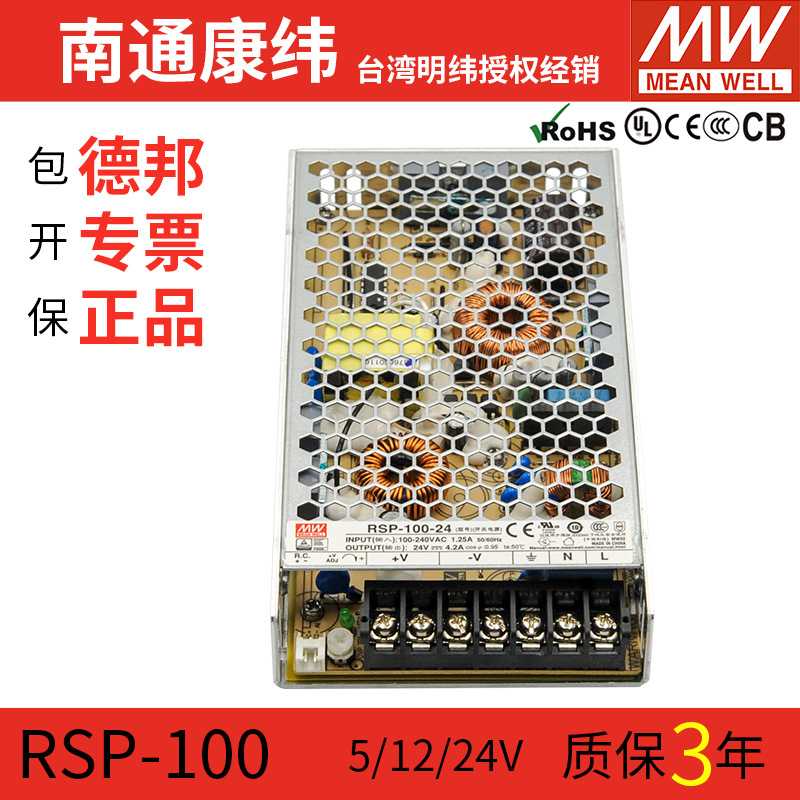 MW明纬RSP-100W转24V7.5V12V15V27V48V稳压直流开关电源供应器