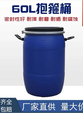 60升L塑料桶加厚抱箍30公斤大口塑料 化工桶50kg卡子桶