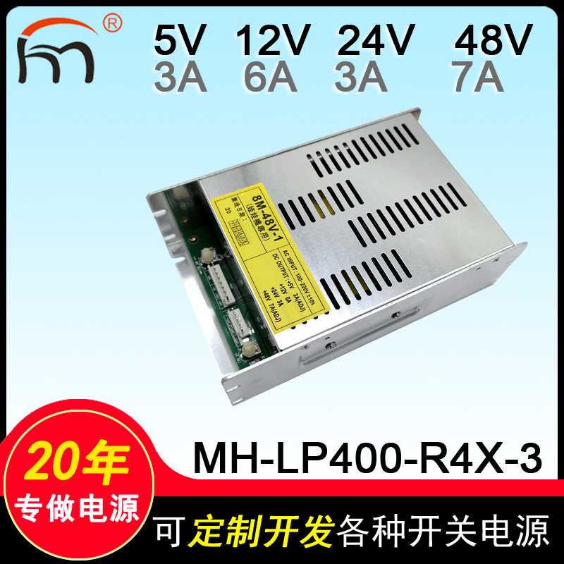 MH-LP400-R4X-3四组输出夹娃娃机电源 抓烟机大功率游艺设备电源