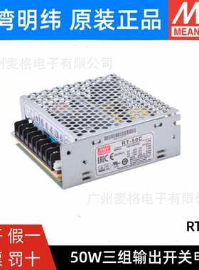 明纬RT-50A/50B/50C/50D三路开关电源50W 5V/12V/15V/24V工业驱动