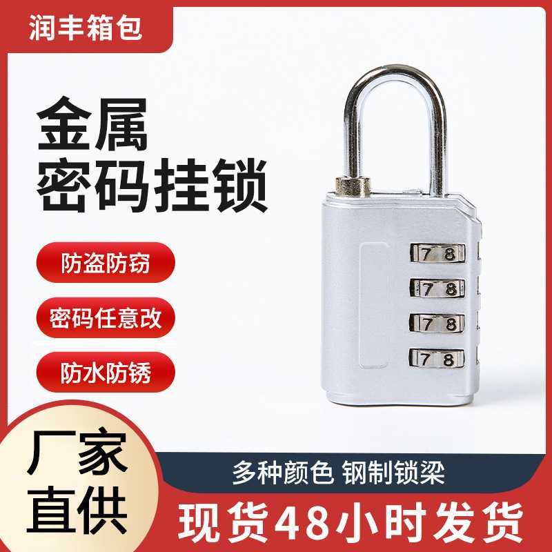 密码锁挂锁 四位健身房柜子柜门宿舍学生锁头锁子迷你行李箱挂锁
