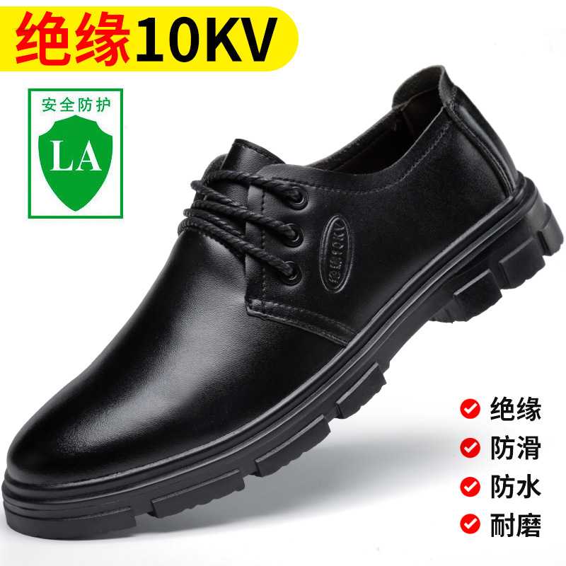 电工鞋绝缘鞋10K工作鞋子耐磨防滑绝缘6kv安全鞋劳保鞋厂家防滑鞋