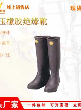 YS113-01-03/04/05/06/07高压橡胶绝缘靴防触电高筒鞋