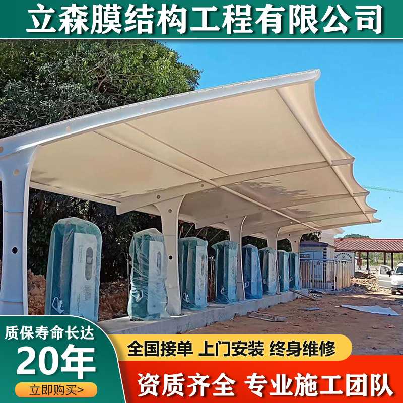 电车充电桩停车棚户外加油站服务区新能源轿车遮阳篷膜结构汽车棚