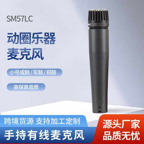 SM57lc低配有线动圈麦克风卡拉OK演出会议主持家用专业直播话筒
