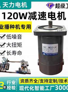 天力减速电机36V2000转农业播种机专用5GU-50KB 120W小型调速电机